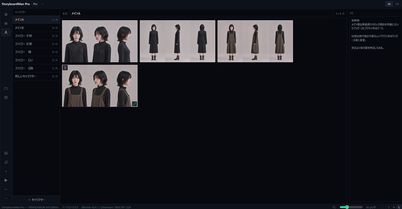 「StoryBoardMan」キャラクター画面